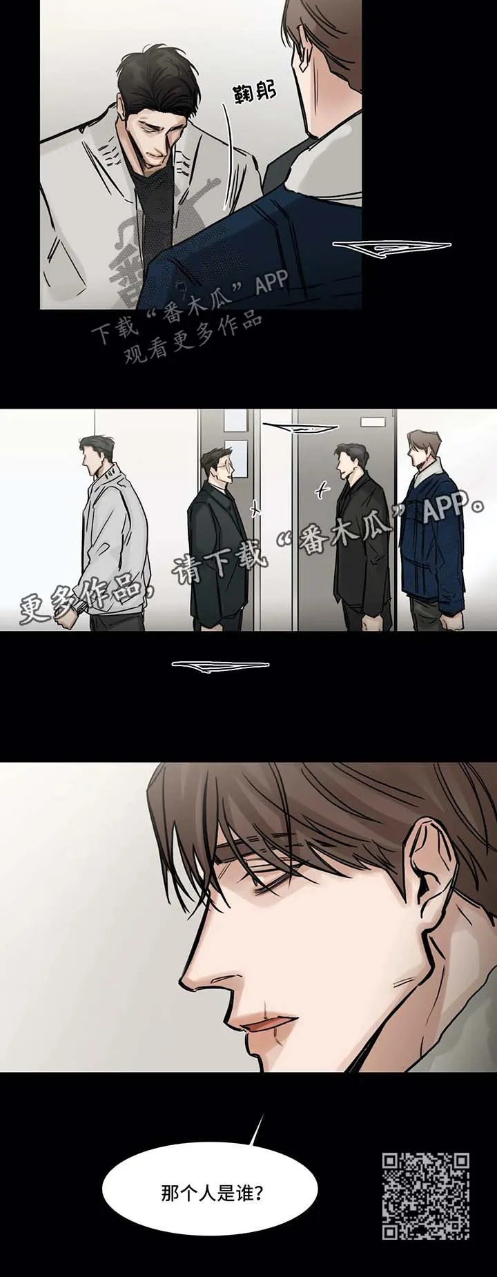 选角漫画漫画,第121章：苦恼11图