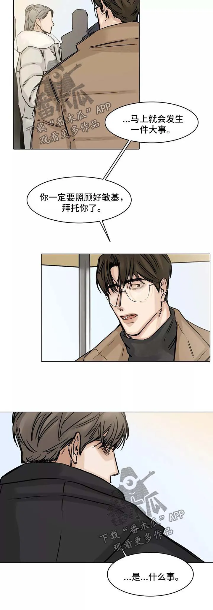 选角漫画漫画,第130章：试图忘记10图