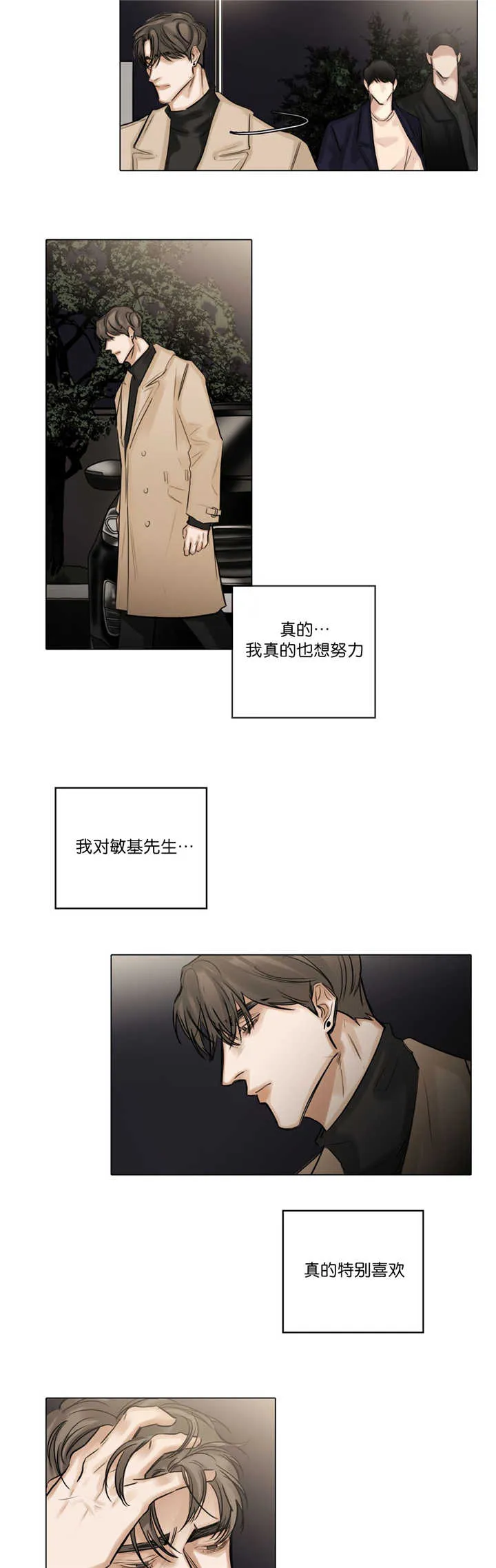 选角漫画漫画,第71章：我在忍耐8图