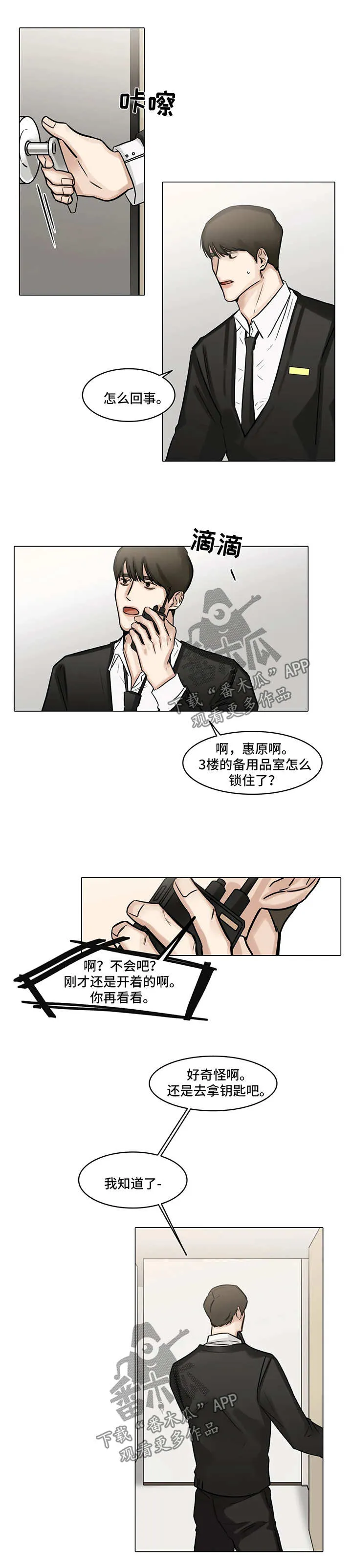 选角什么意思漫画,第104章：危机1图