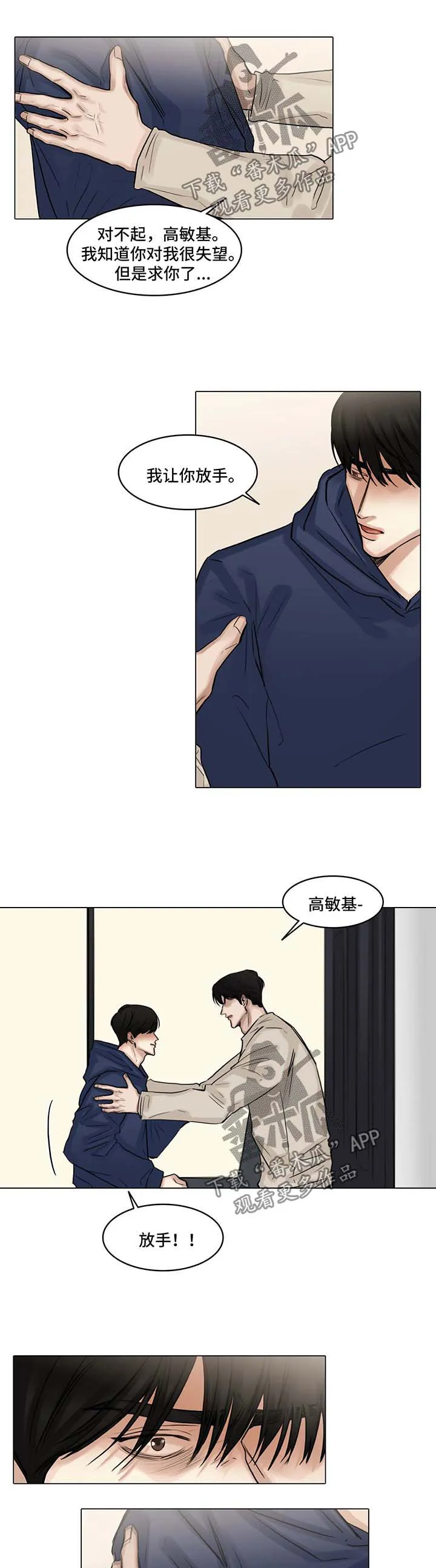 选角漫画讲的是啥漫画,第97章：争吵5图