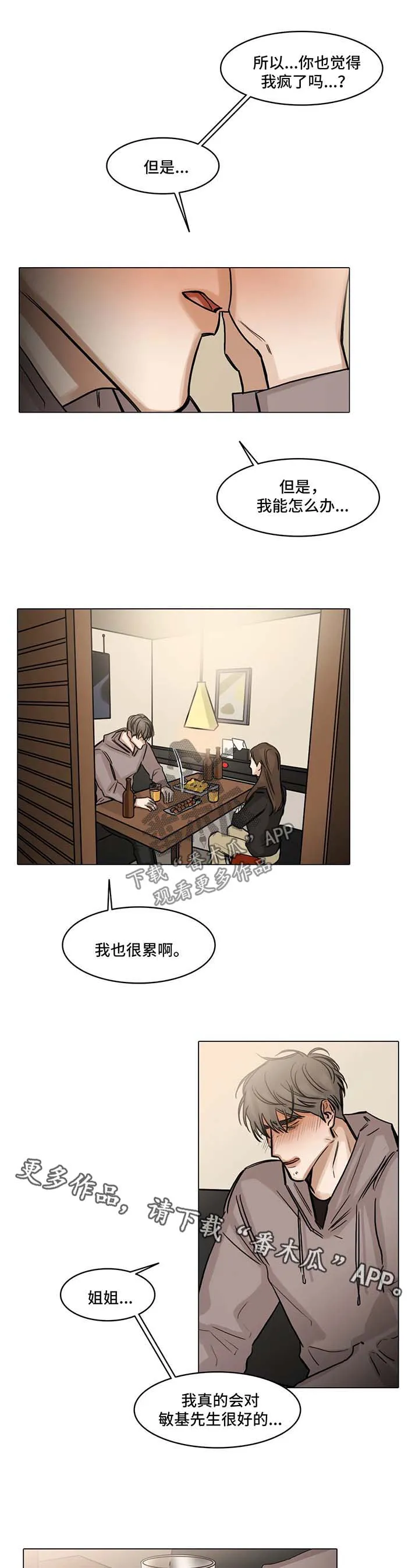 他人即地狱漫画选角漫画,第109章：想见你2图