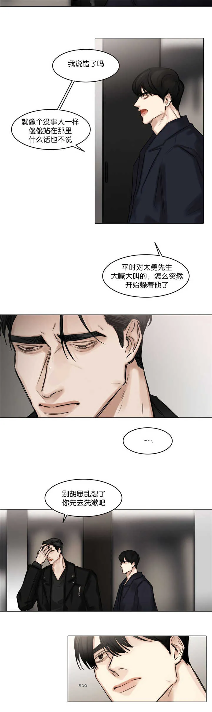 选角漫画漫画,第72章：不能忍了2图
