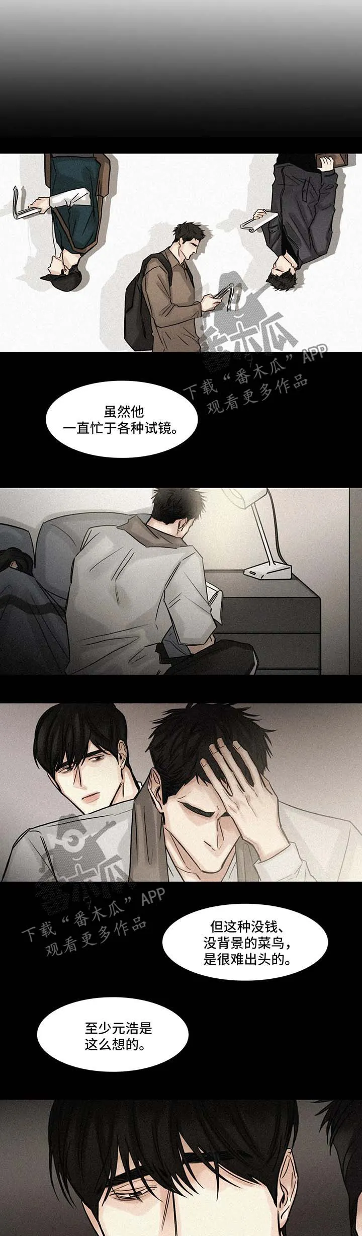 选角漫画讲的是啥漫画,第90章：坚持不下去了1图