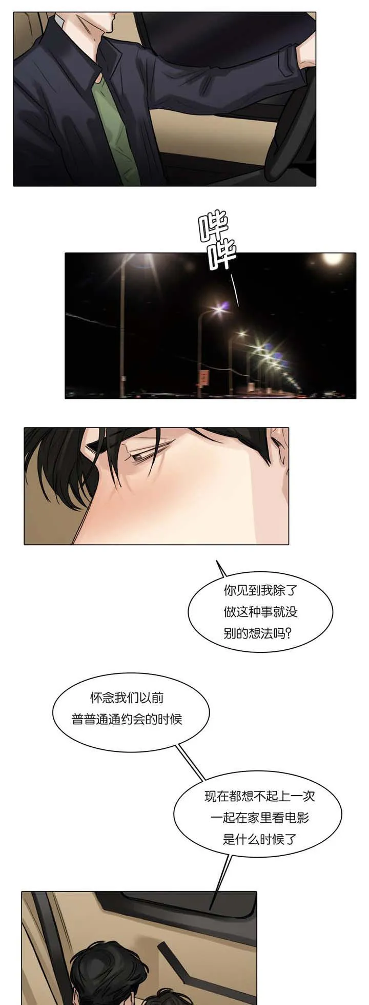 选角漫画讲的是啥漫画,第59章：喘不过气1图