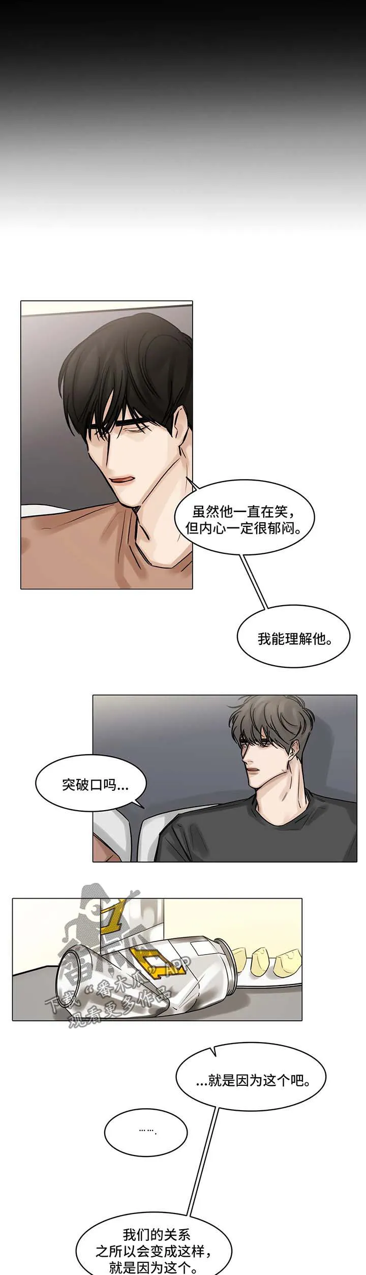 选角漫画讲的是啥漫画,第90章：坚持不下去了4图