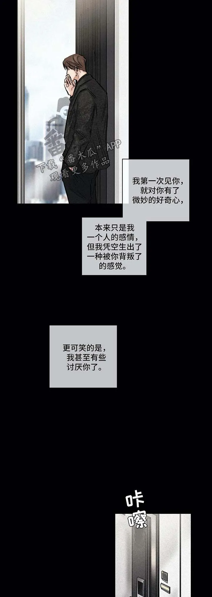 选角漫画漫画,第125章：赞助人5图