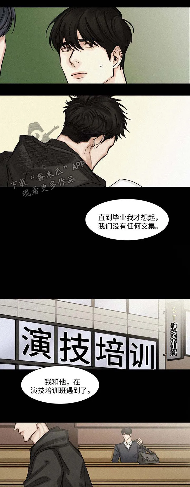 选角漫画讲的是啥漫画,第89章：往事2图