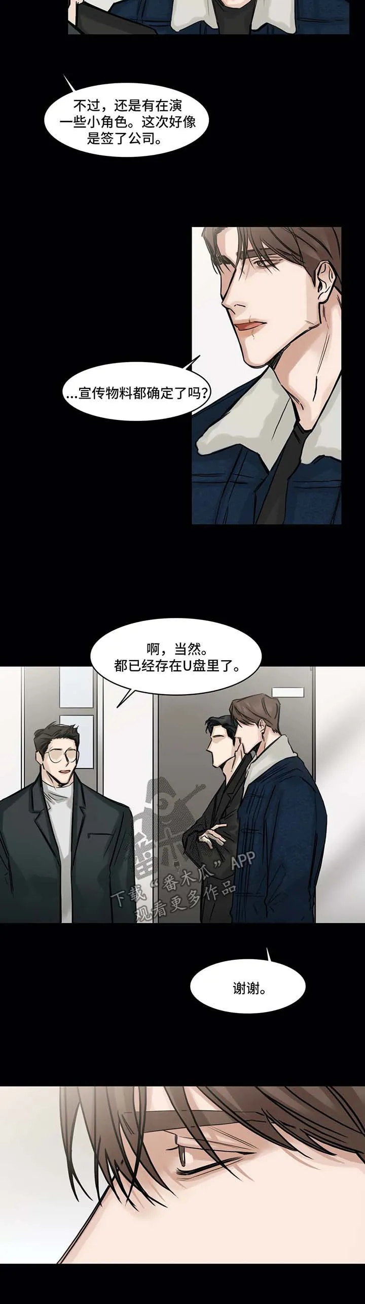 选角漫画未删版漫画,第122章：微妙的期待2图