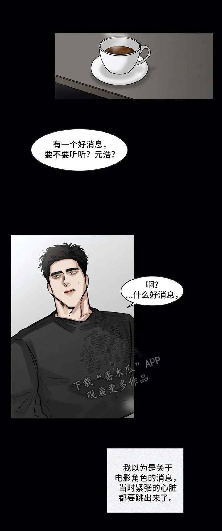 选角漫画免费阅读漫画,第116章：逃避1图