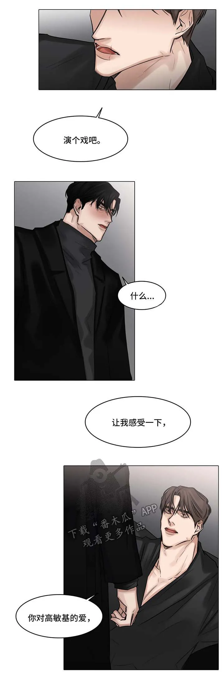 人选漫画漫画,第78章：演戏爱我7图