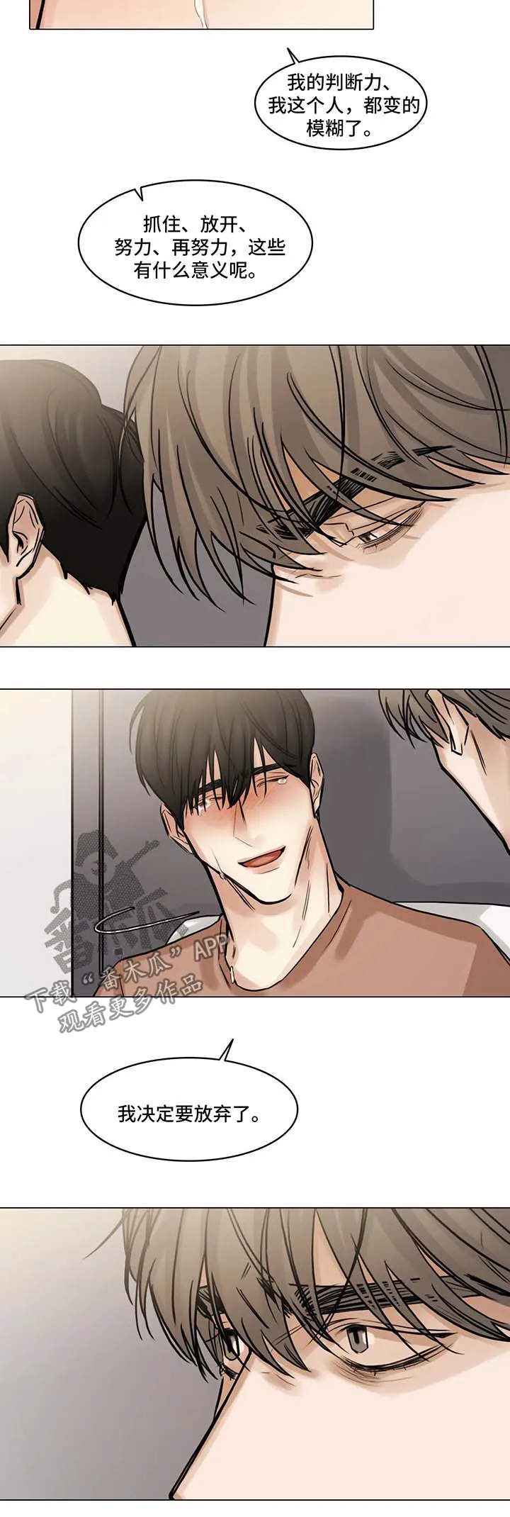 选角漫画讲的是啥漫画,第90章：坚持不下去了10图
