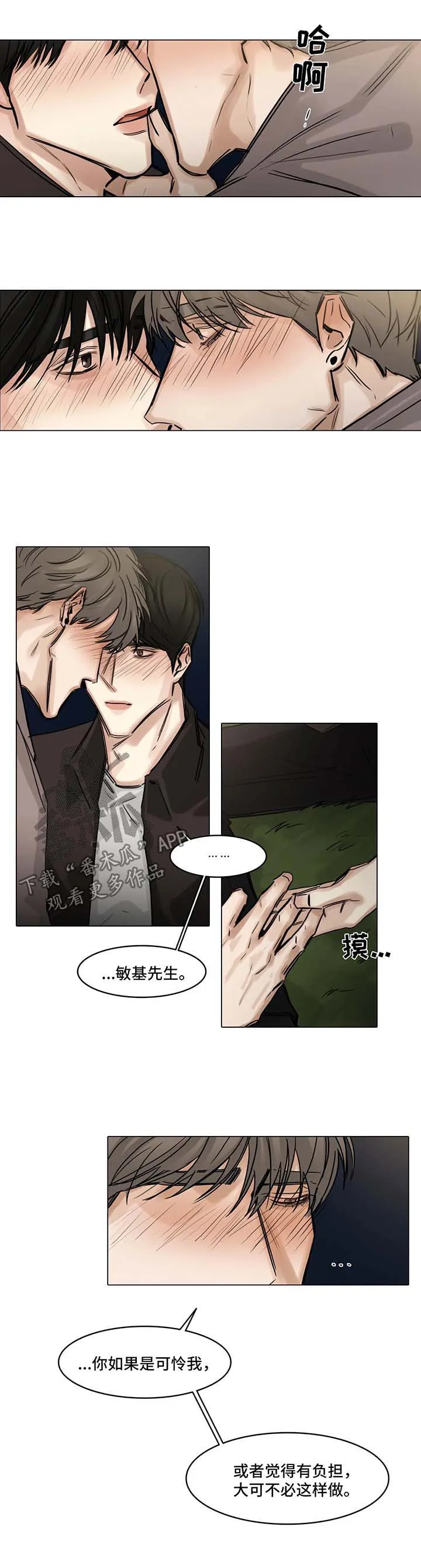 选角漫画漫画,第112章：自私5图