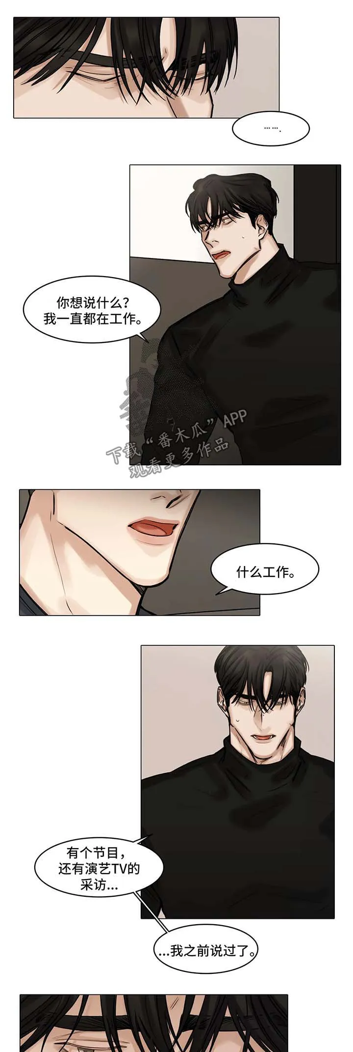 他人即地狱漫画选角漫画,第85章：辩解2图
