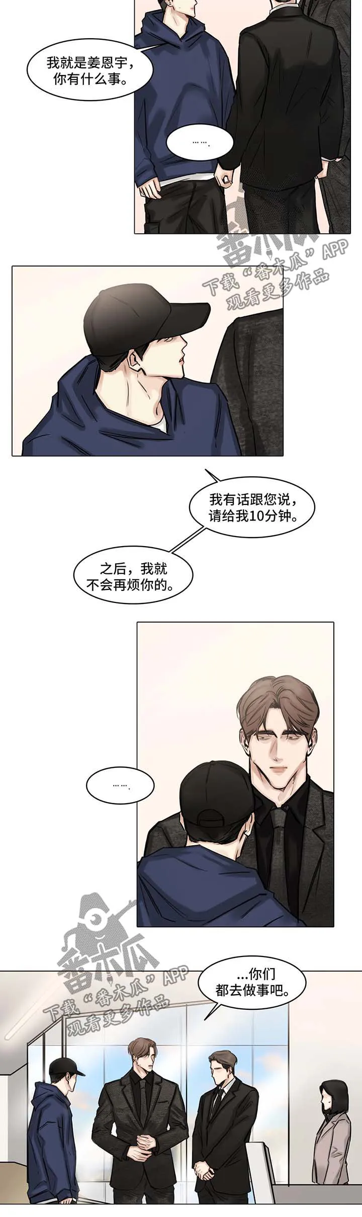 选秀漫画漫画,第93章：谈谈4图