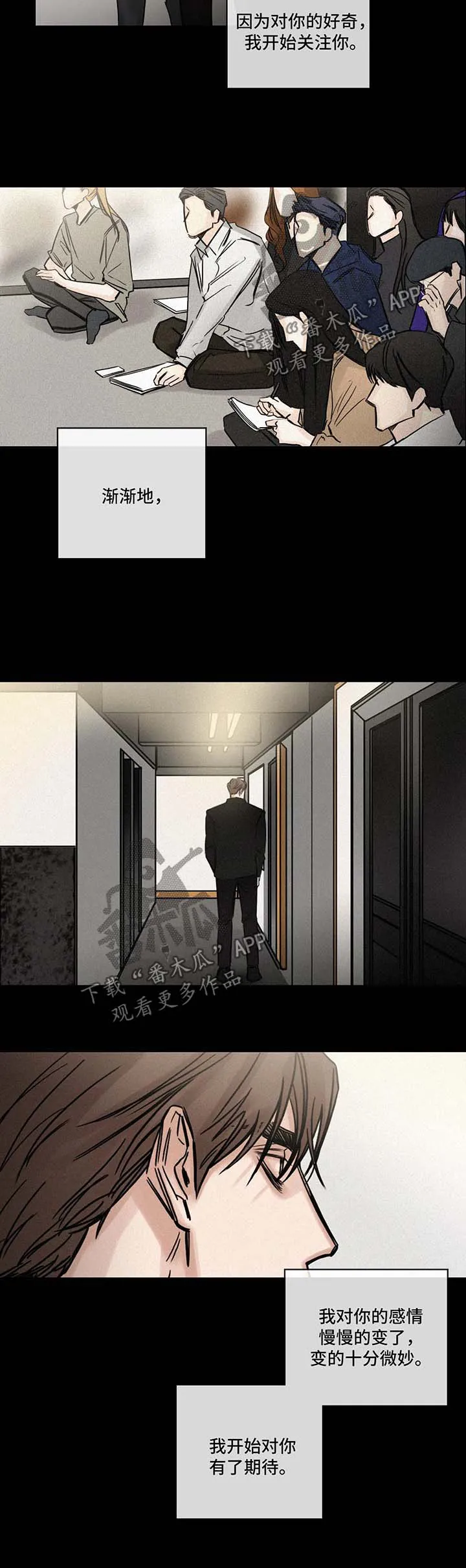 选角漫画未删版漫画,第122章：微妙的期待8图