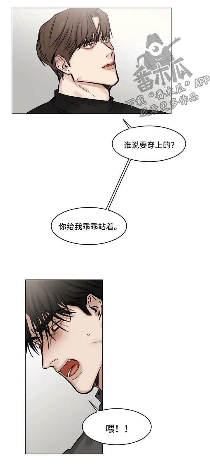 选角什么意思漫画,第104章：危机3图