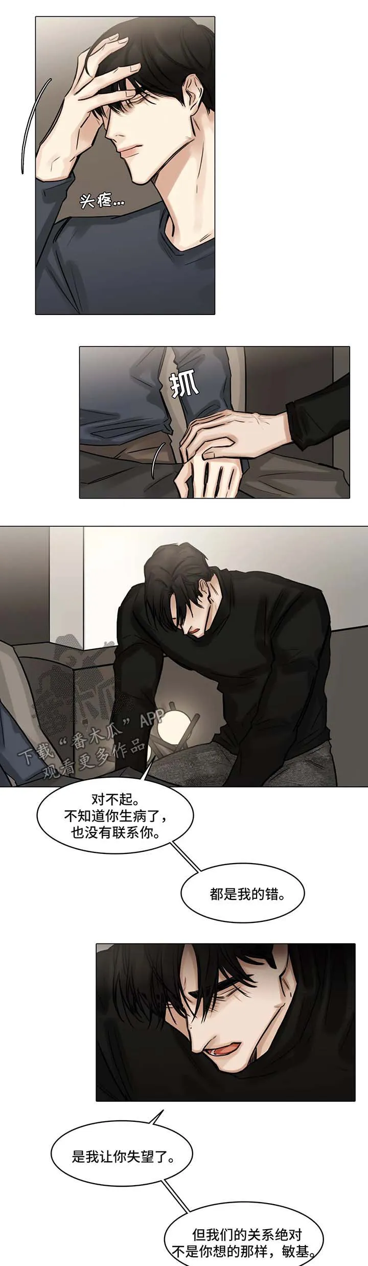 选角什么意思漫画,第86章：察觉到什么2图