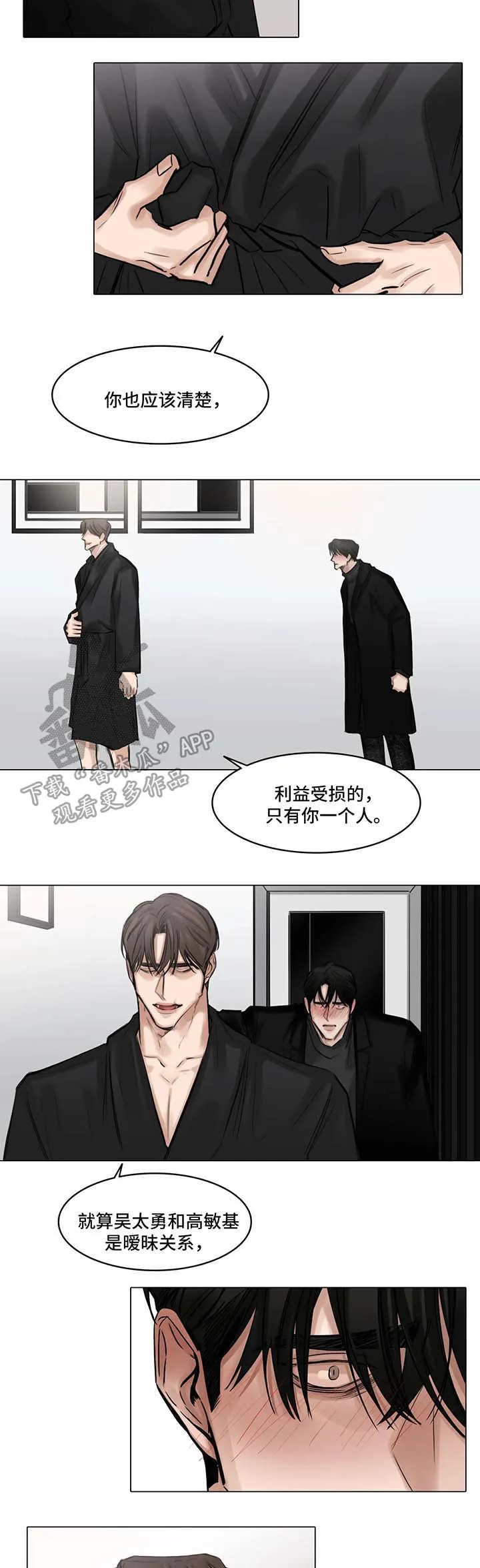 选角漫画免费观看漫画,第77章：威胁9图