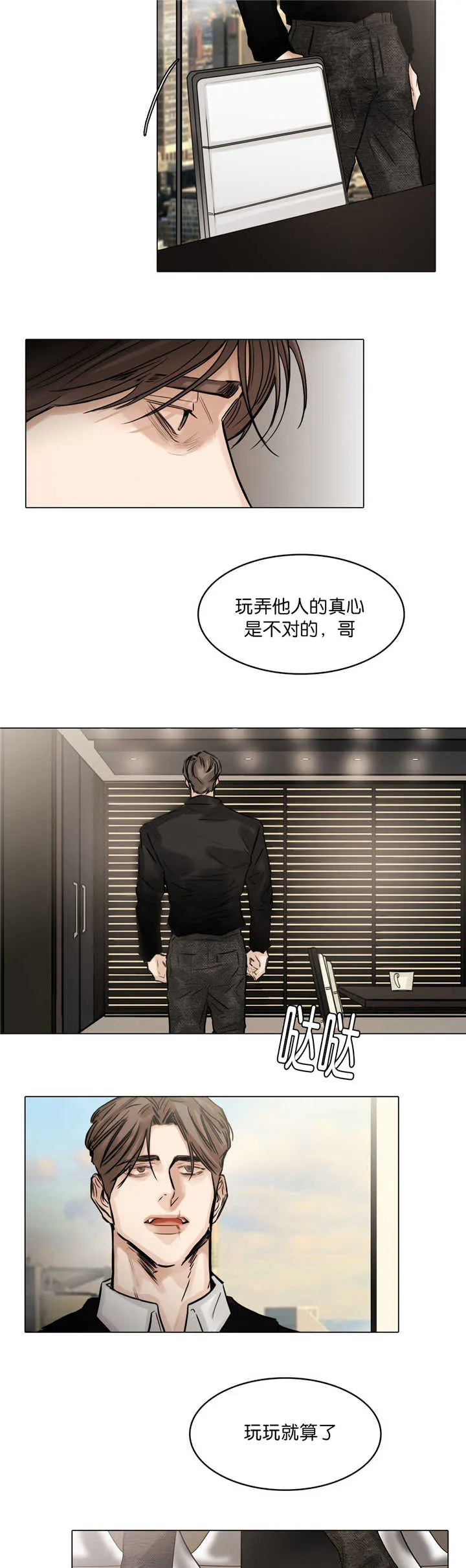 选角漫画漫画,第61章：玩弄他人6图