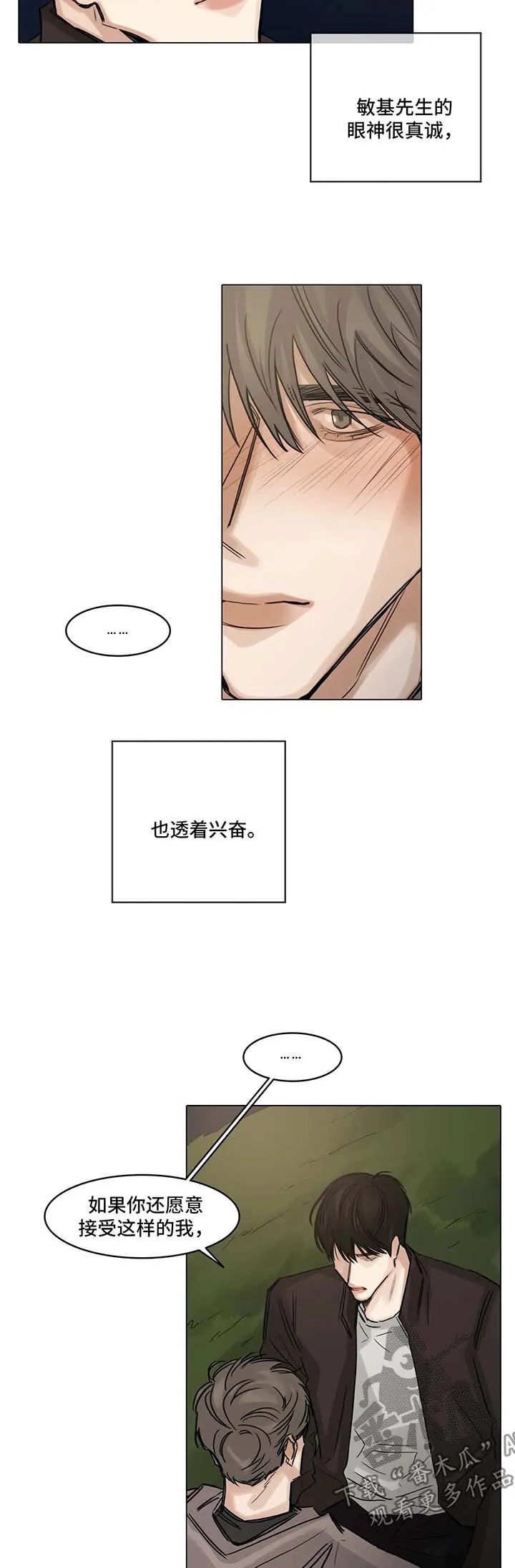 选角漫画漫画,第113章：我们交往吧3图