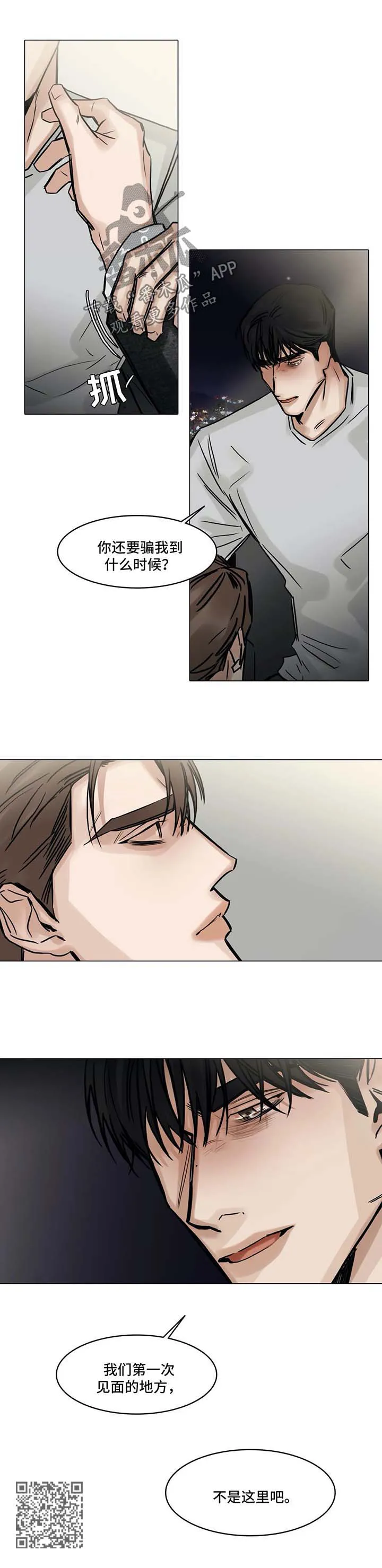 选角漫画漫画,第143章：第一次见面的地方9图