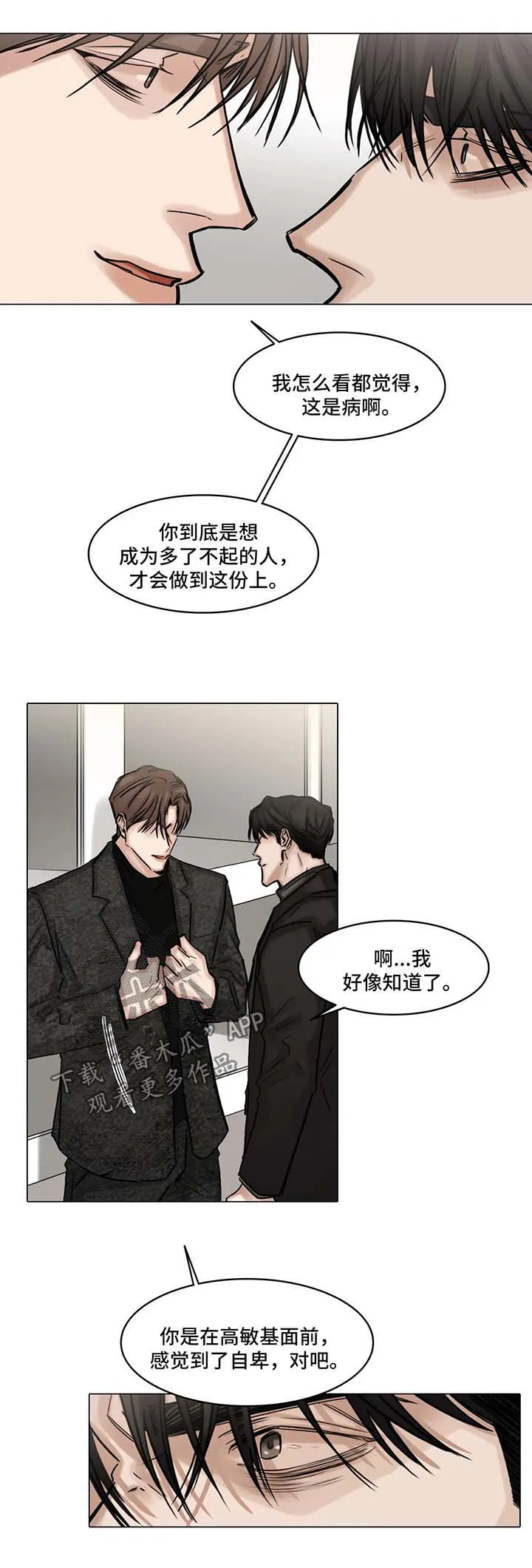 选角漫画讲的是啥漫画,第102章：争执6图