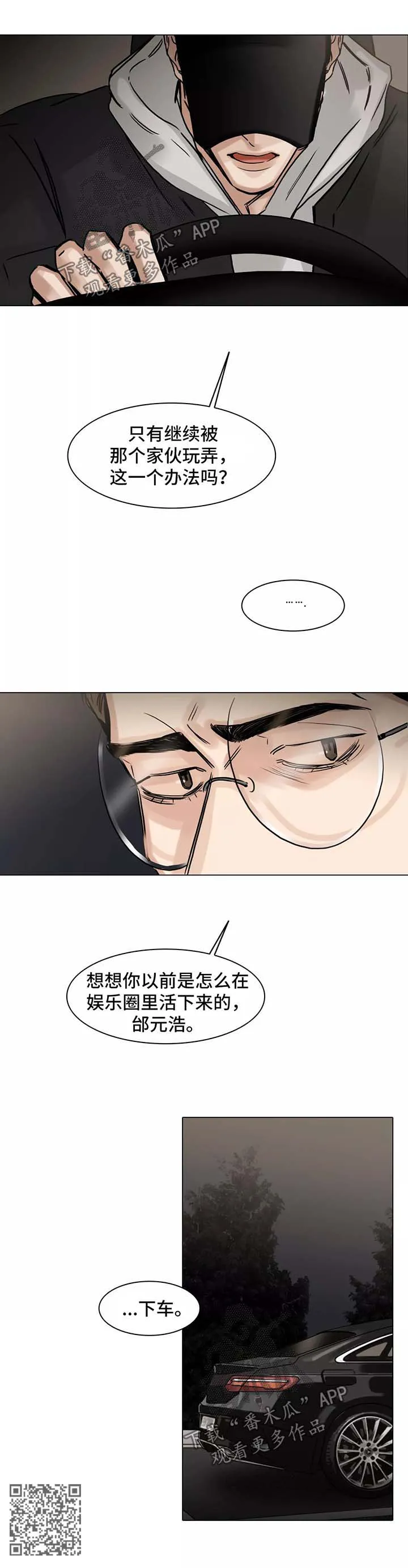 选角什么意思漫画,第133章：办法16图