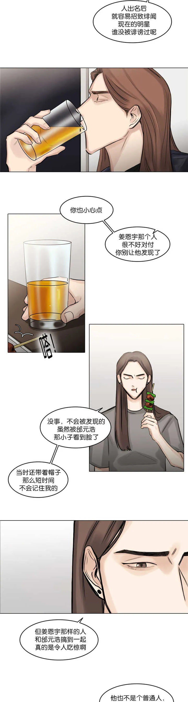 选角漫画漫画,第73章：令人吃惊5图