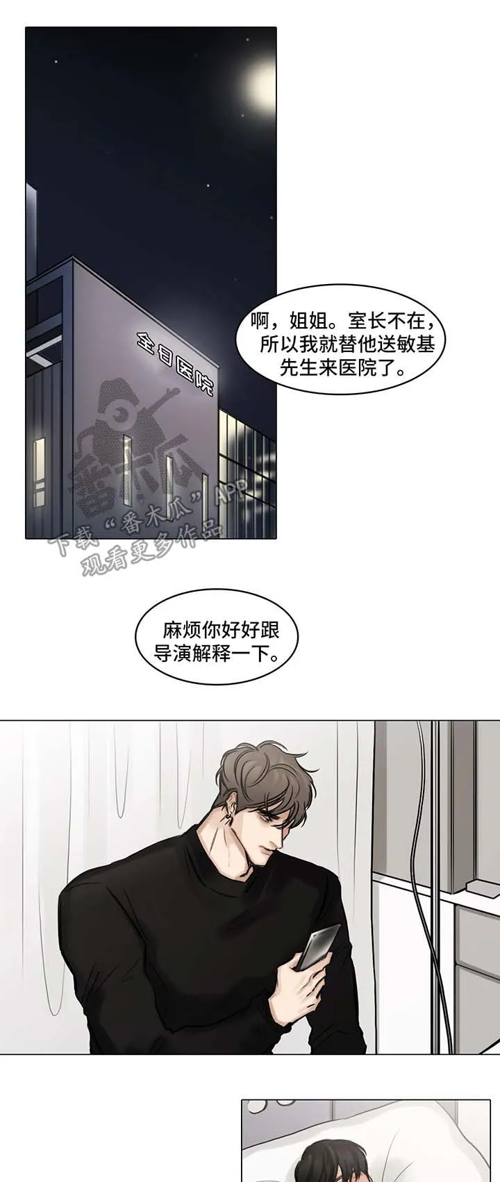 选角漫画漫画,第80章：孤独3图