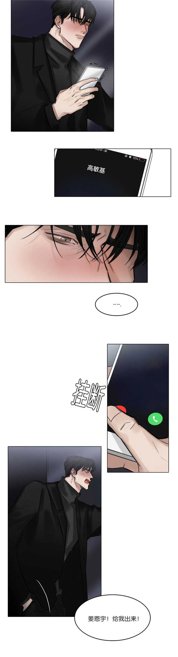 选角漫画漫画,第76章：知道一切8图