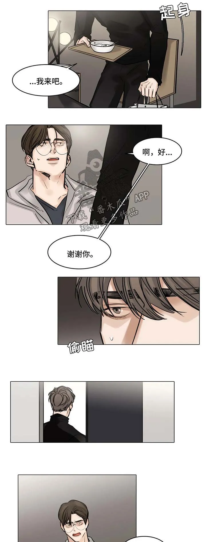 选角什么意思漫画,第81章：怀疑6图