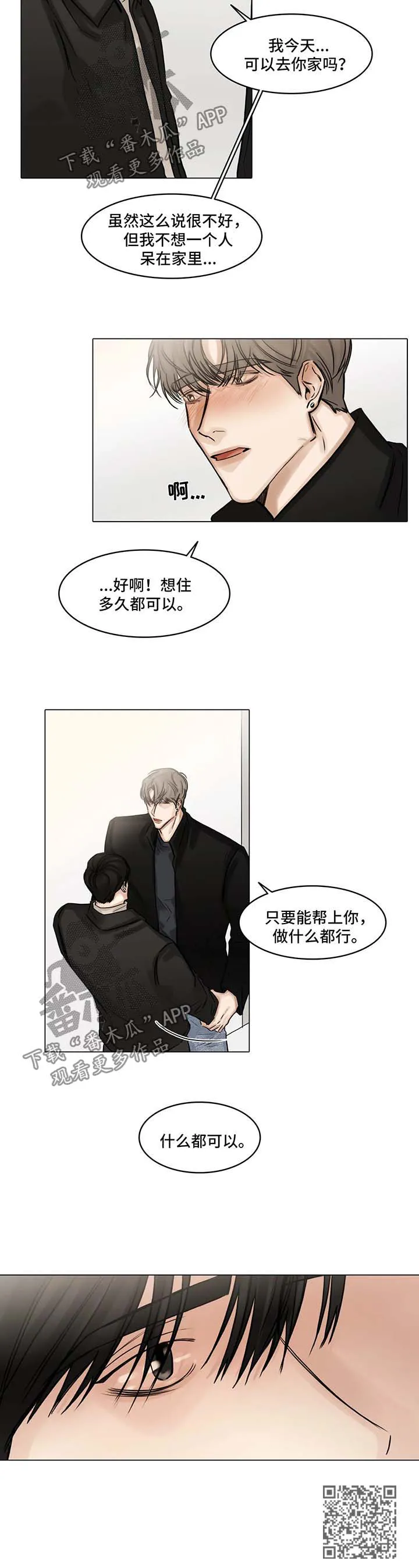 选角什么意思漫画,第99章：安慰9图