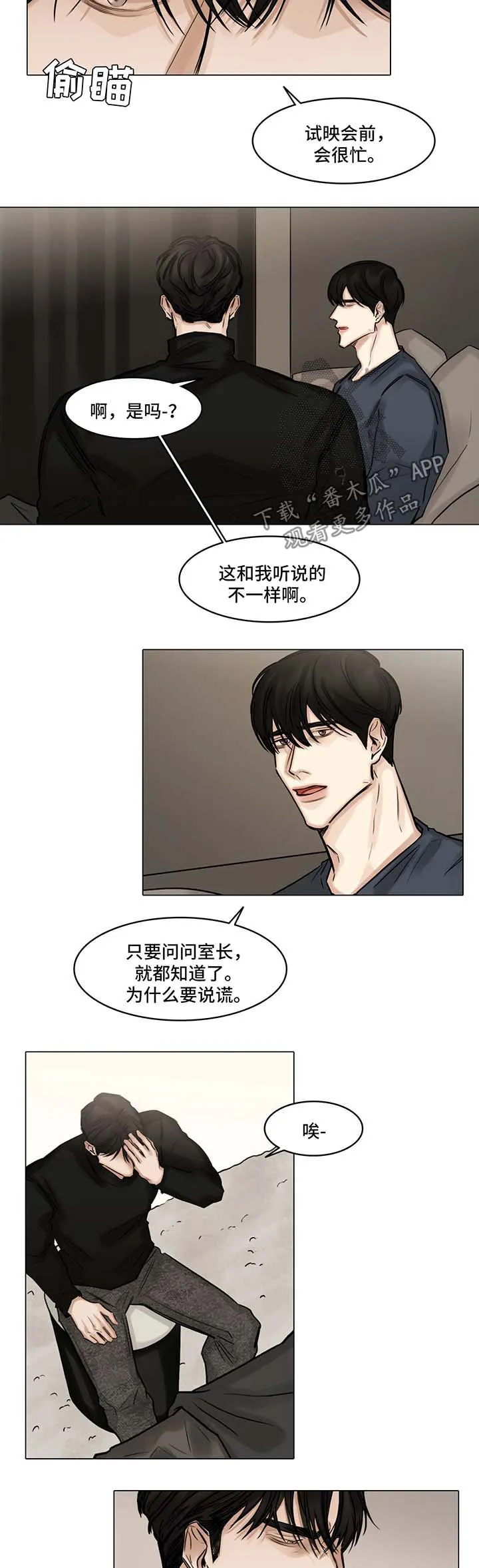 他人即地狱漫画选角漫画,第85章：辩解3图