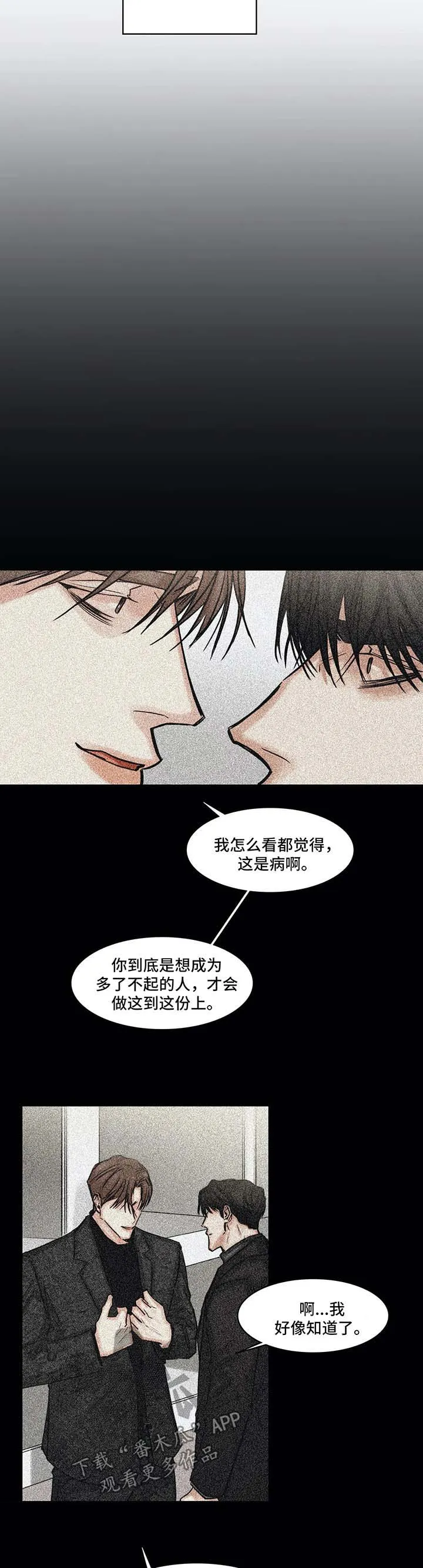 选角漫画漫画,第115章：否认6图