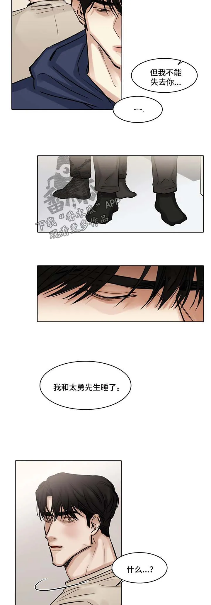 选角漫画讲的是啥漫画,第97章：争吵8图
