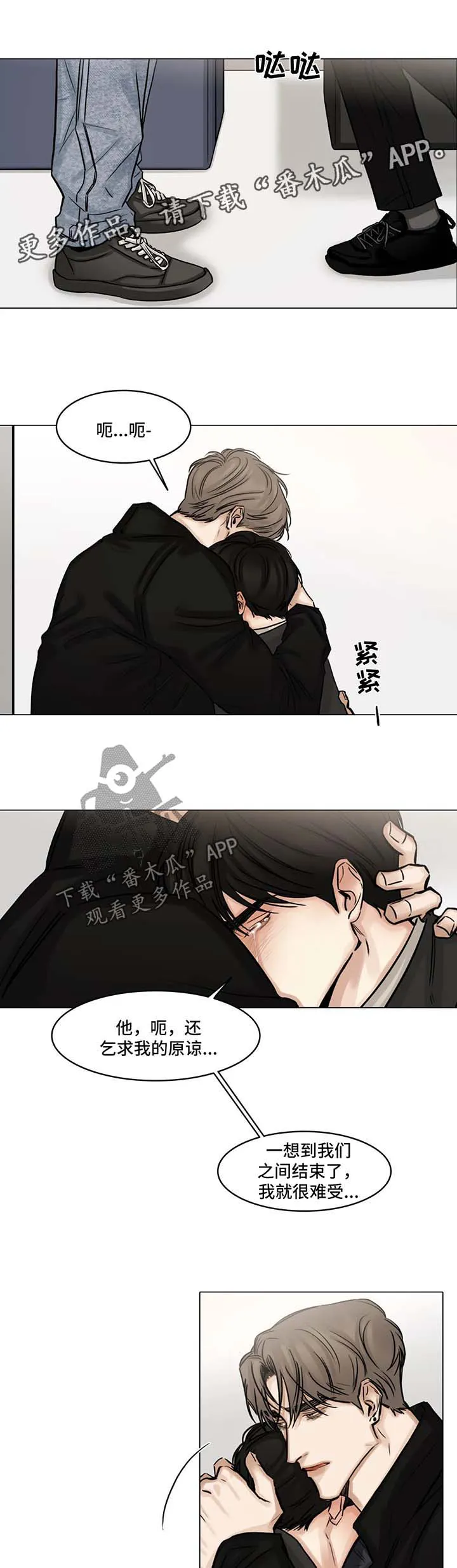 选角什么意思漫画,第99章：安慰3图