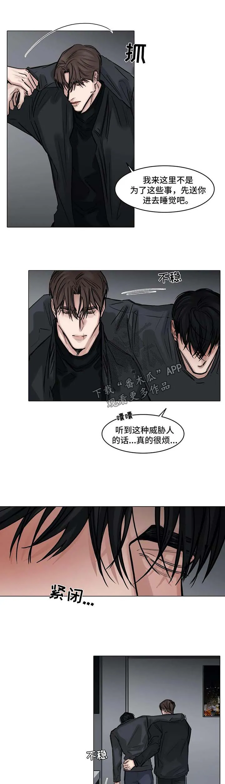 戏选角漫画漫画,第124章：你会后悔的6图