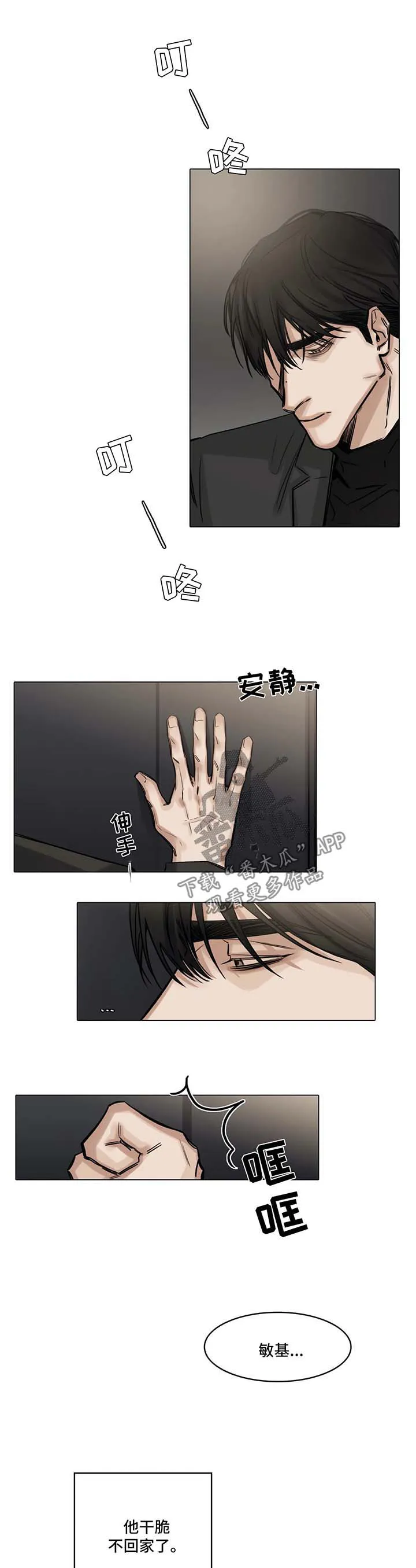 选角漫画讲的是啥漫画,第119章：徒劳2图
