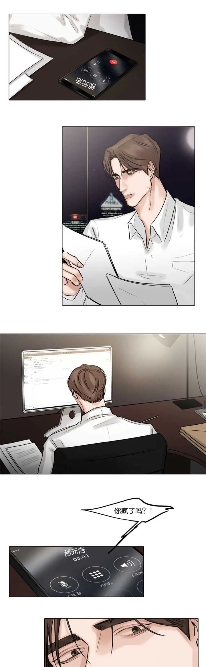 报名漫画漫画,第63章：未接电话8图