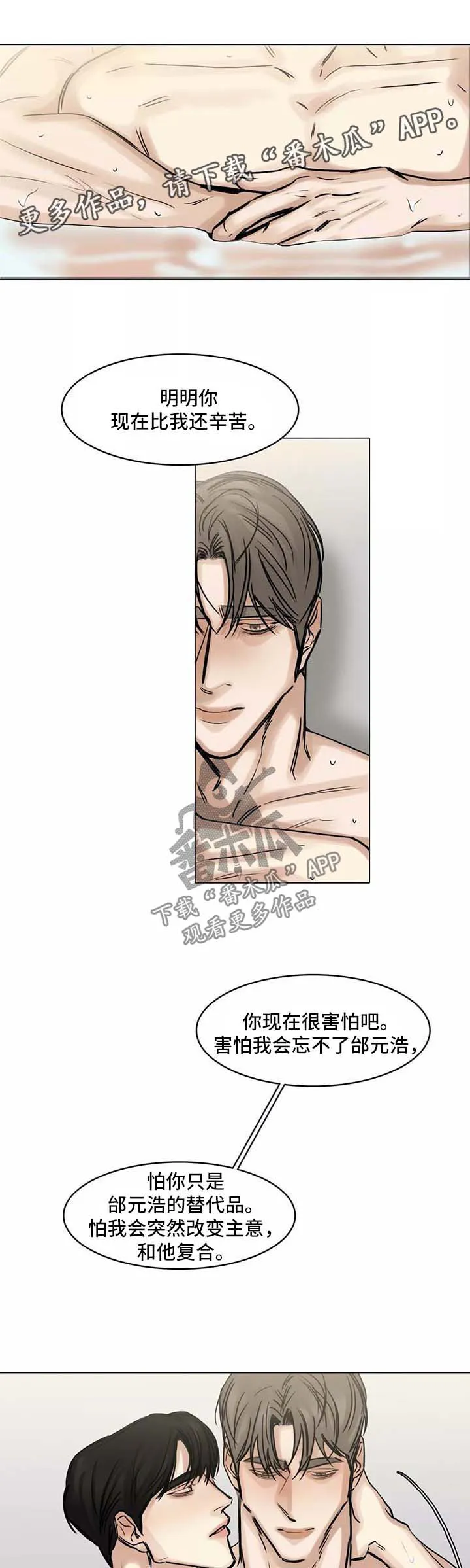 选角漫画未删版漫画,第131章：嫉妒与占据之心7图