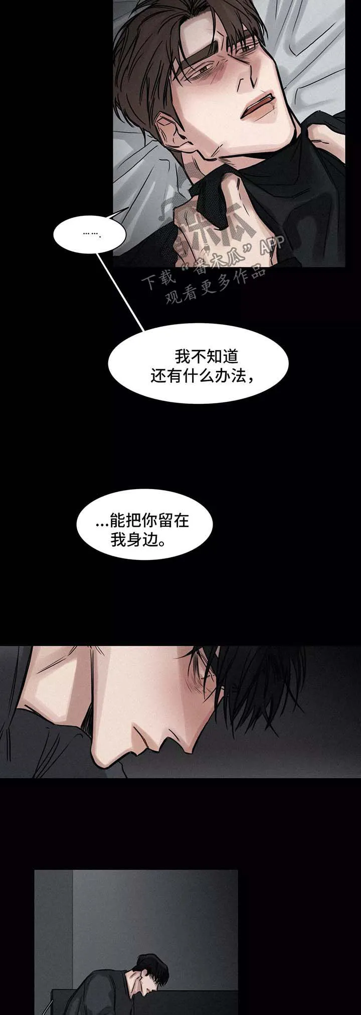 选角什么意思漫画,第133章：办法2图