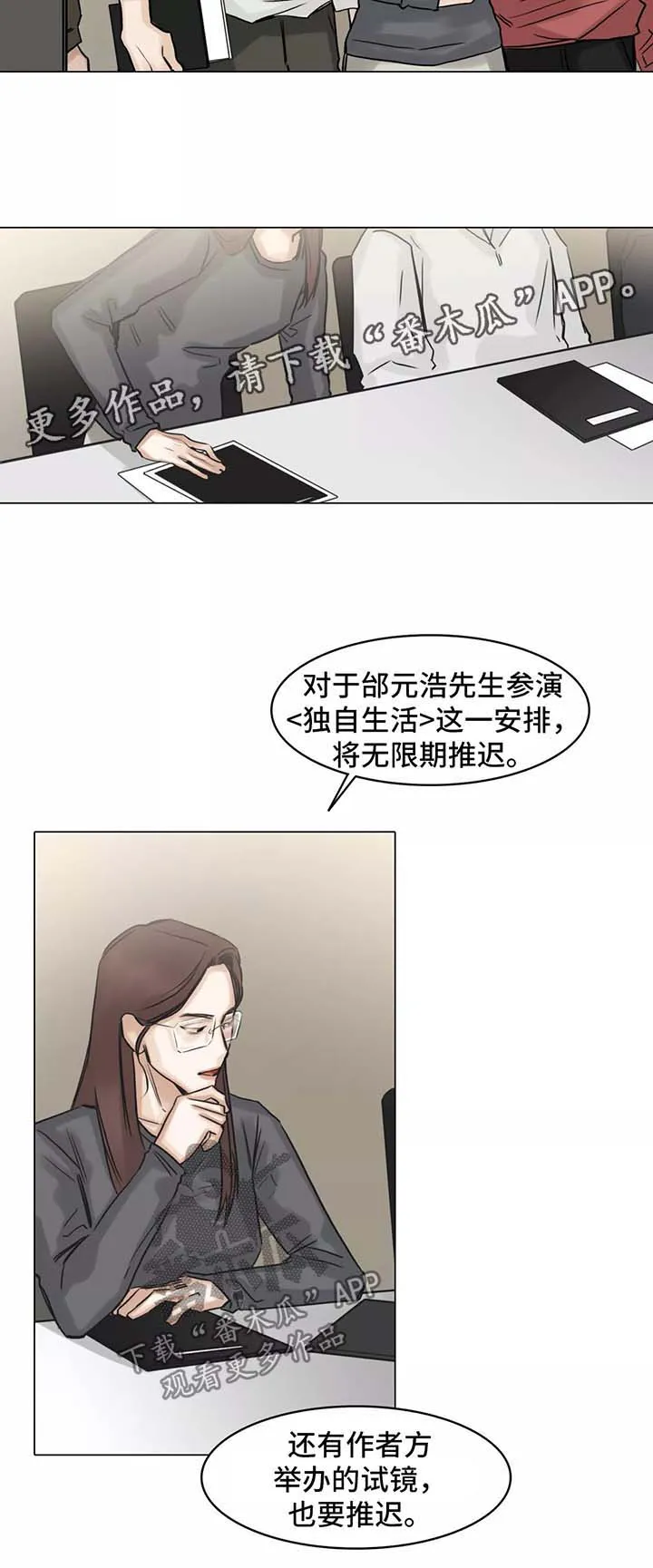 他人即地狱漫画选角漫画,第139章：后悔5图
