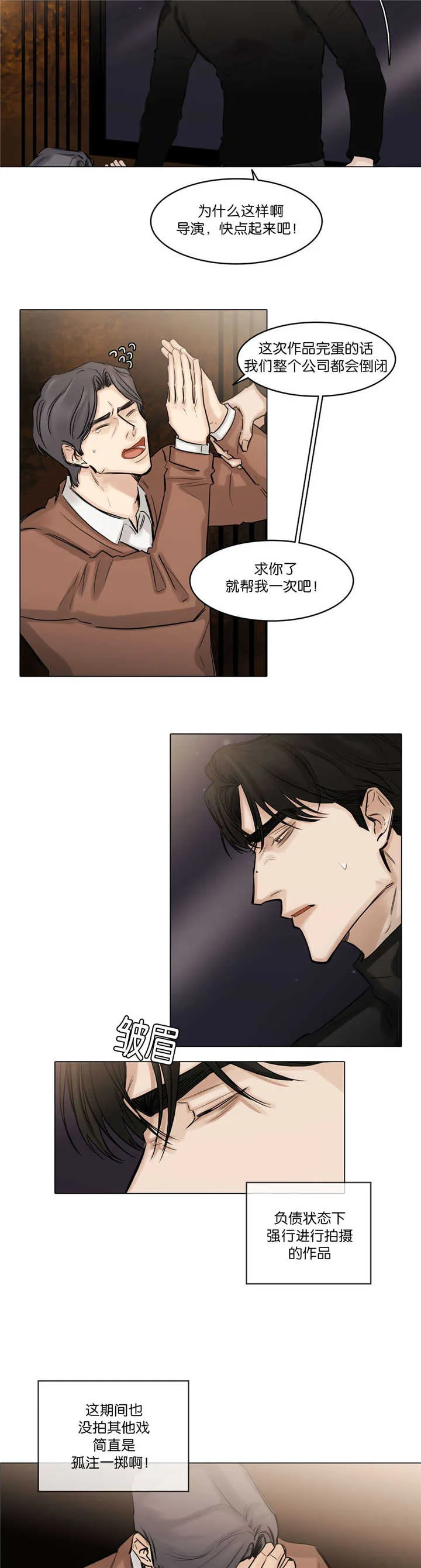 选角漫画漫画,第75章：不要着急10图