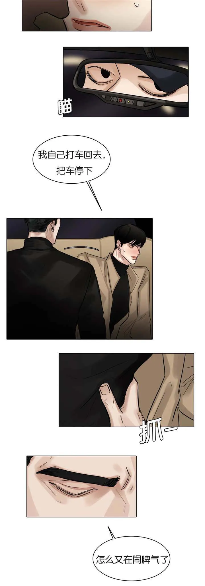 选角漫画漫画,第58章：快放开我8图