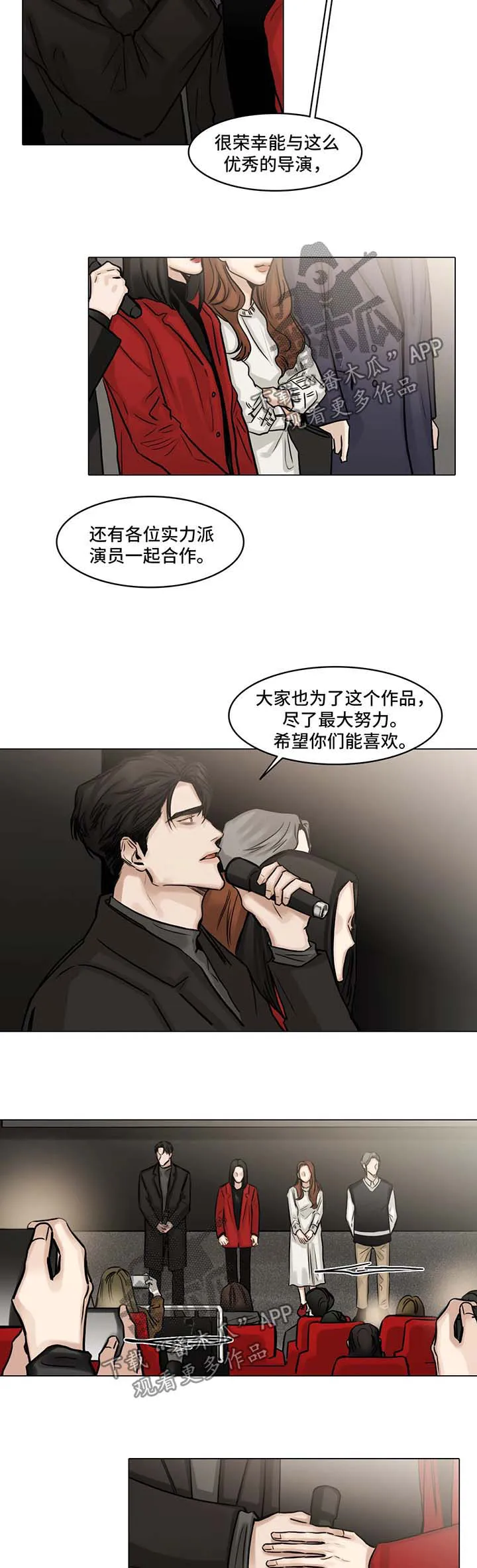 选角漫画免费阅读漫画,第101章：见面会2图