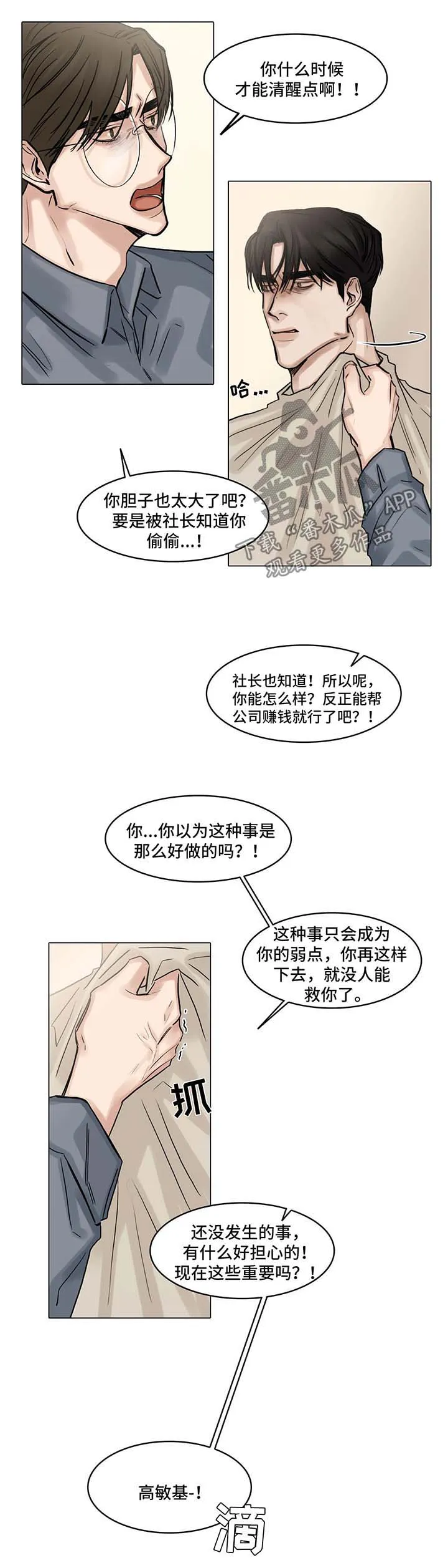 选角漫画免费阅读漫画,第96章：分手6图