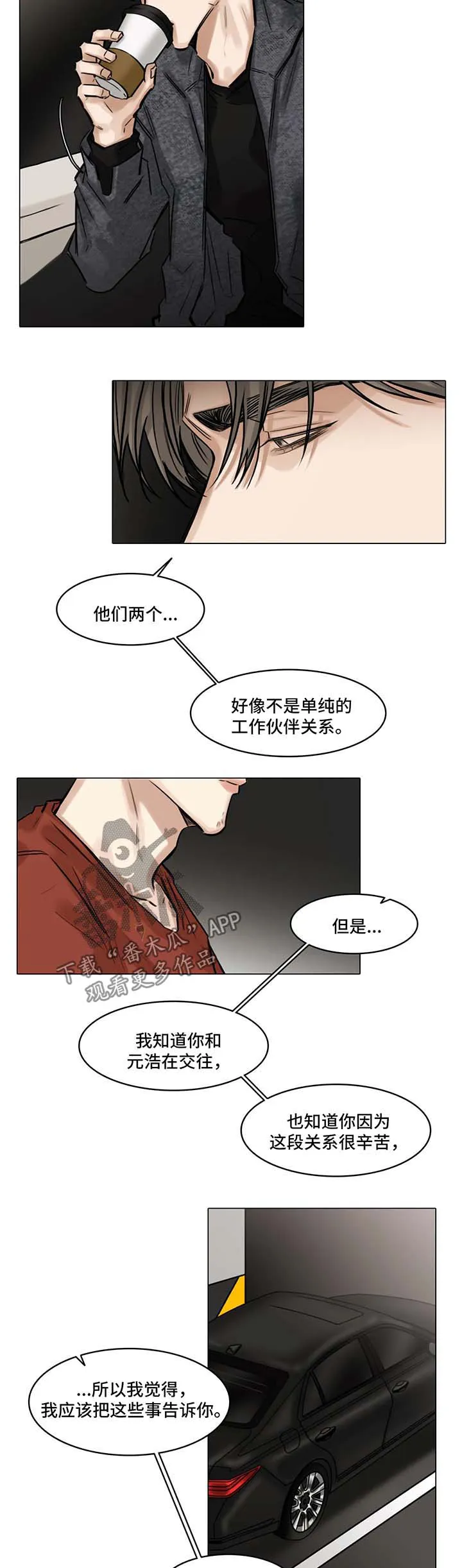 选角漫画漫画,第88章：哭泣2图