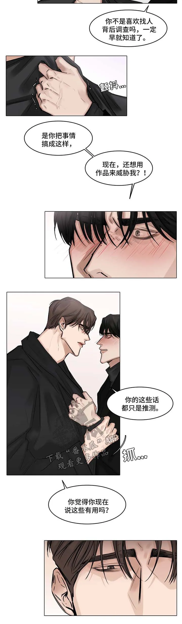 选角漫画免费观看漫画,第77章：威胁3图