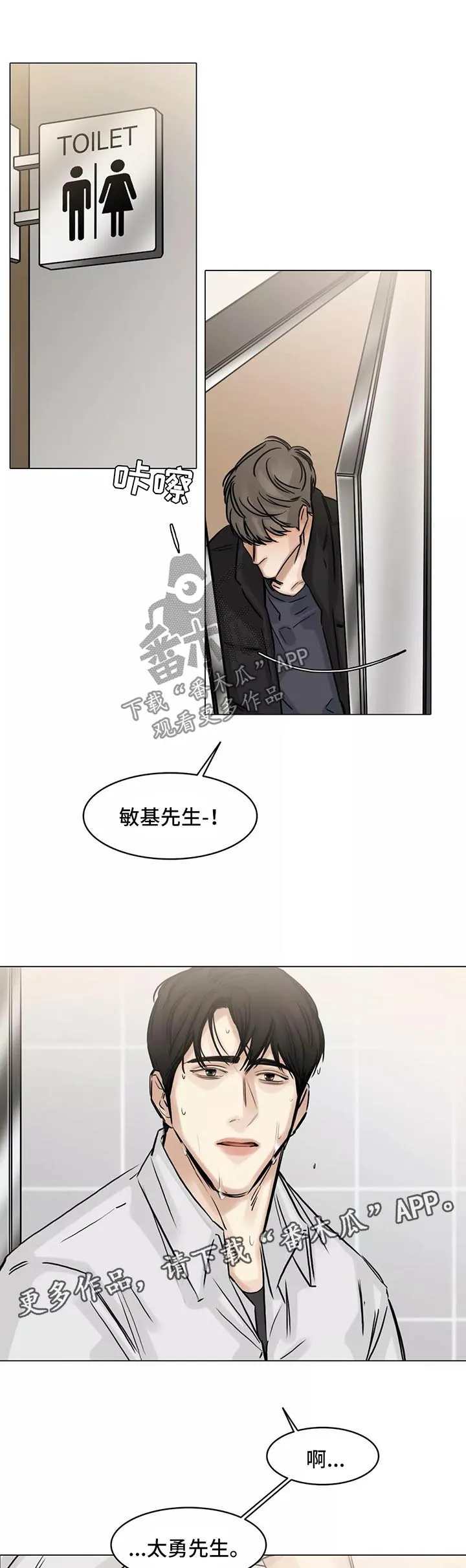 假面女郎漫画选角漫画,第137章：暗流涌动10图